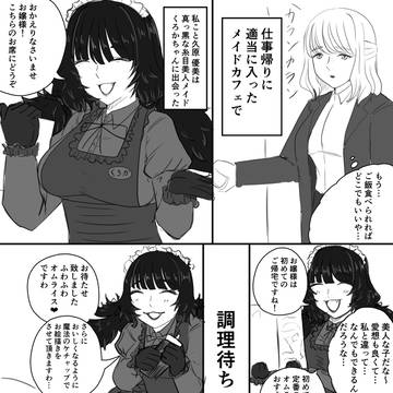 贅卓のルミナス 番外編 肉の日漫画「魅惑の黒メイドさん」