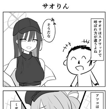 サオりん
