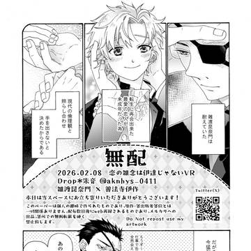 2/8無配ペーパー