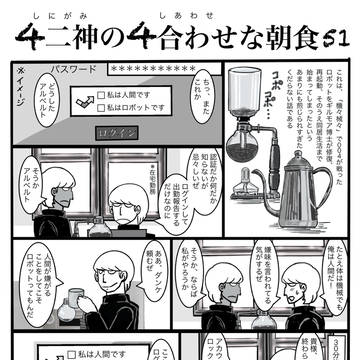 4二神の4合わせな朝食 51