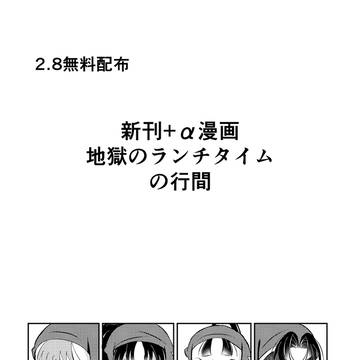 【無配】新刊+α漫画