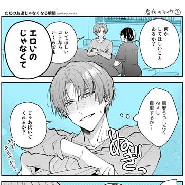 【BL】看病回のオマケ