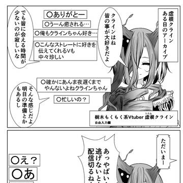 年齢を詐称してるVtuberと虚根クライン④虚根クラインの証言