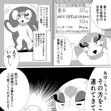 着ぐるみを着る時間の目安って？