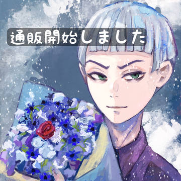 新刊通販始まりました