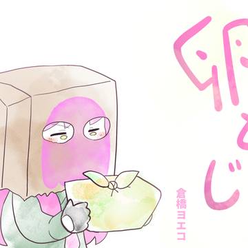 さぶ郎＋他警察で卵とじ　ほぼイラストまとめ