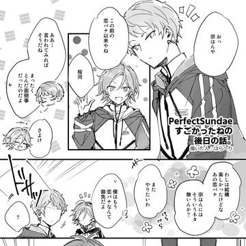 恋バナはちゃめちゃ話【2/8無配】