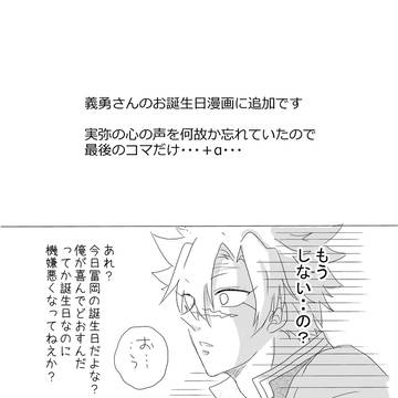 2026年義勇誕生日補足・・・