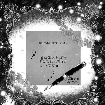 【ハロこえ】Q1.ごあいさつ【交流】