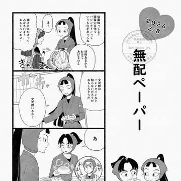 2/8VRF無配ペーパー