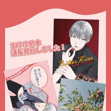 黛千尋夢小説　通販開始のお知らせ