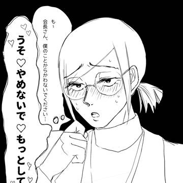 会番会ツイログ
