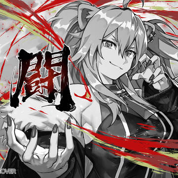 獅白ぼたん × WALLHACK