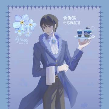 金俊浩-勿忘我花茶