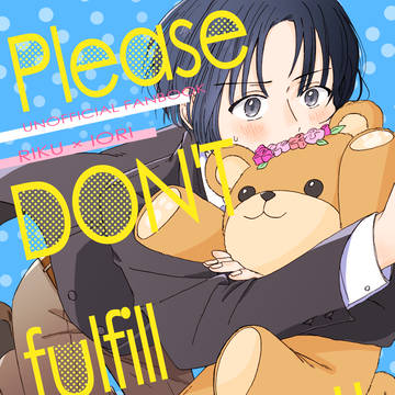 【WEB再録】PleaseDON'Tfulfillmywish!