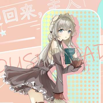 女仆练习