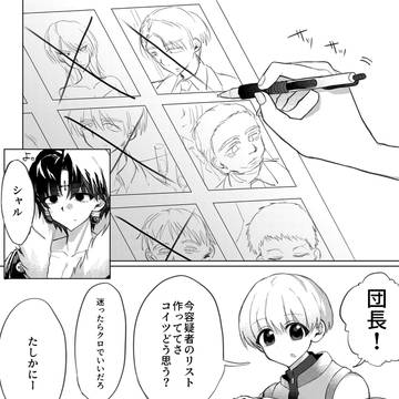 クロロが誰かの結婚指輪を盗む話
