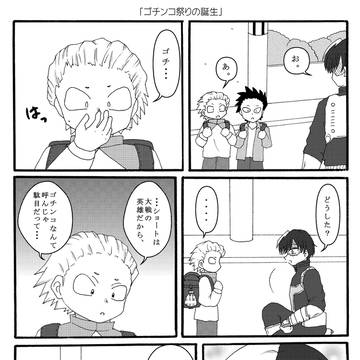 【そばそば無配】ゴチンコ祭りの誕生