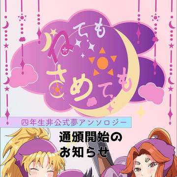 【アンソロジー通頒開始のお知らせ】