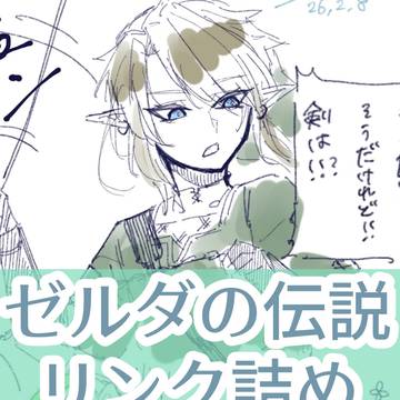 歴代リンク詰め