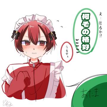 メイドくん