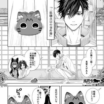 『二筋樋貞宗の事件簿』