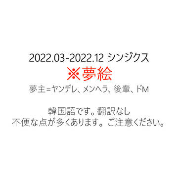 2022.03-2022.12 シンジクス LOG