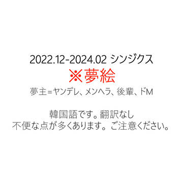 2022.12-2024.02 シンジクス LOG