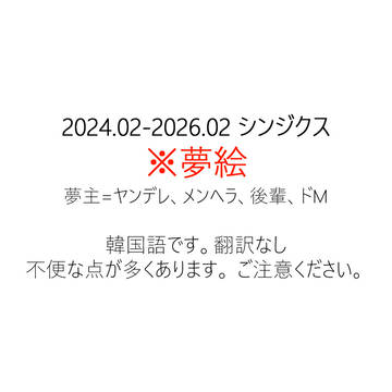 2024.02-2026.02 シンジクス LOG