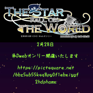 webオンリーぷちのご案内