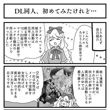 増量！DL同人楽屋裏。①販売開始のお知らせ