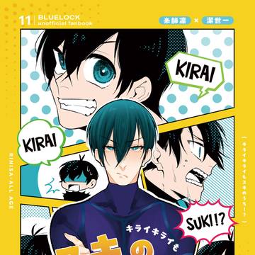 Web再録「キライキライもスキのうち！？」