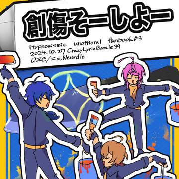 【web再録】シブヤ本