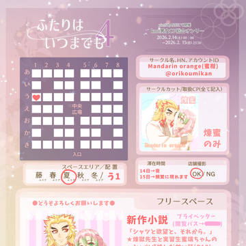 ⭐️ふたりはいつまでも4⭐️参加のお知らせ