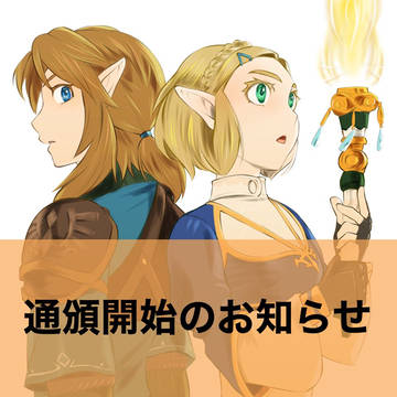 通頒開始のお知らせ