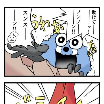 崖から落ちそうになるスンスン