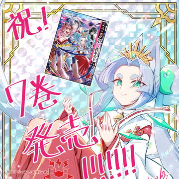 【ようこそ『追放者ギルド』へ】コミカライズ7巻発売!!!!!!!