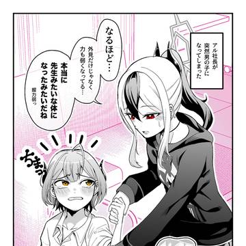 アルくんとカヨコさん