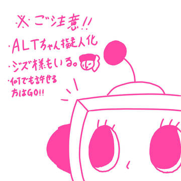 アル擬