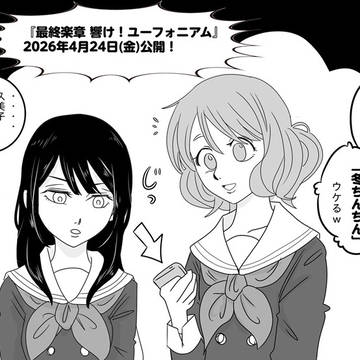 響け！ユーフォニアム「冬ちんちん」