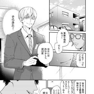 【商業BL】エリート上司が俺に抱かれたがってる1話【試読】
