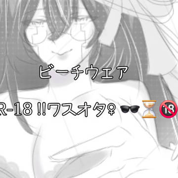 ワスオタ♀️