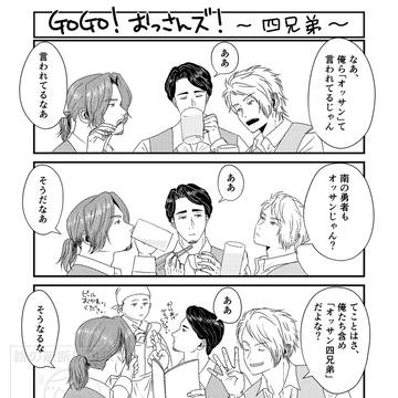 四兄弟