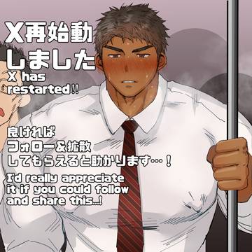 【おしらせ】X再始動しました