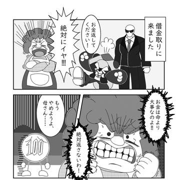 タヌキロボ漫画・借金取り