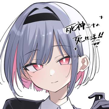 死神ミナちゃん