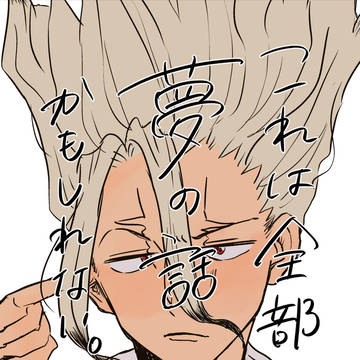 【web再録】これは全部夢の話かもしれない【dcst夢】