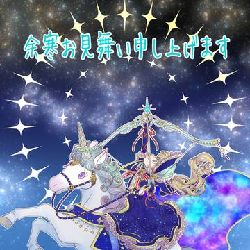 天射馬
