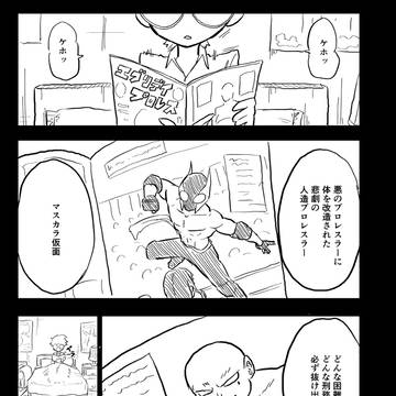 悪徳栄養士VS傭兵力士