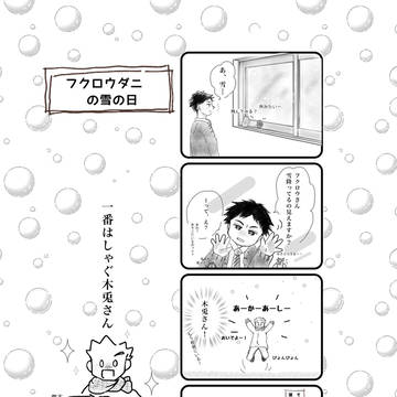 フクロウダニの雪の日